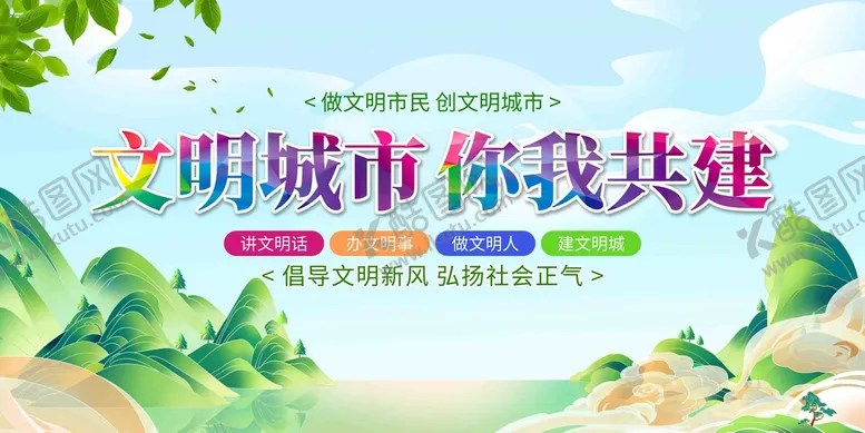 编号：27016509170803504182【酷图网】源文件下载-创建文明城市创城图片
