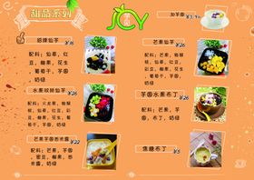 奶茶菜单
