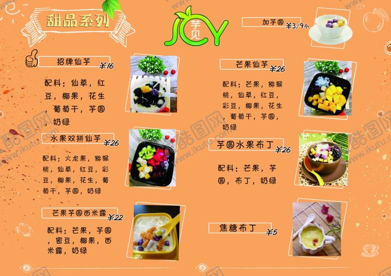 编号：45685205090029206423【酷图网】源文件下载-奶茶菜单
