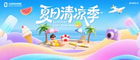 夏日清凉季背景板