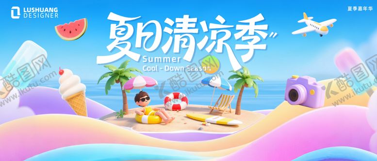 编号：22647201072215248034【酷图网】源文件下载-夏日清凉季背景板