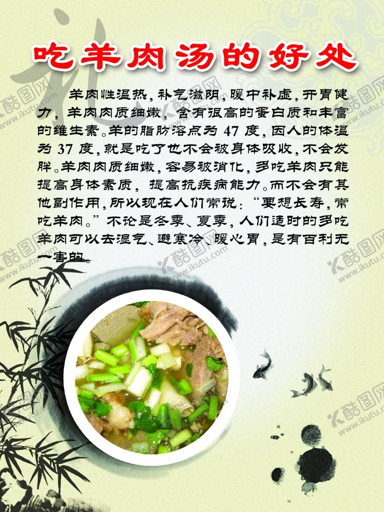 编号：98757004220121365829【酷图网】源文件下载-羊汤