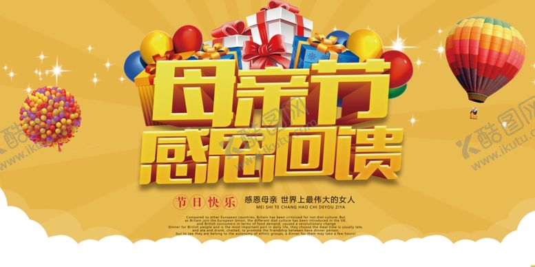 编号：54032111010327256652【酷图网】源文件下载-母亲节活动