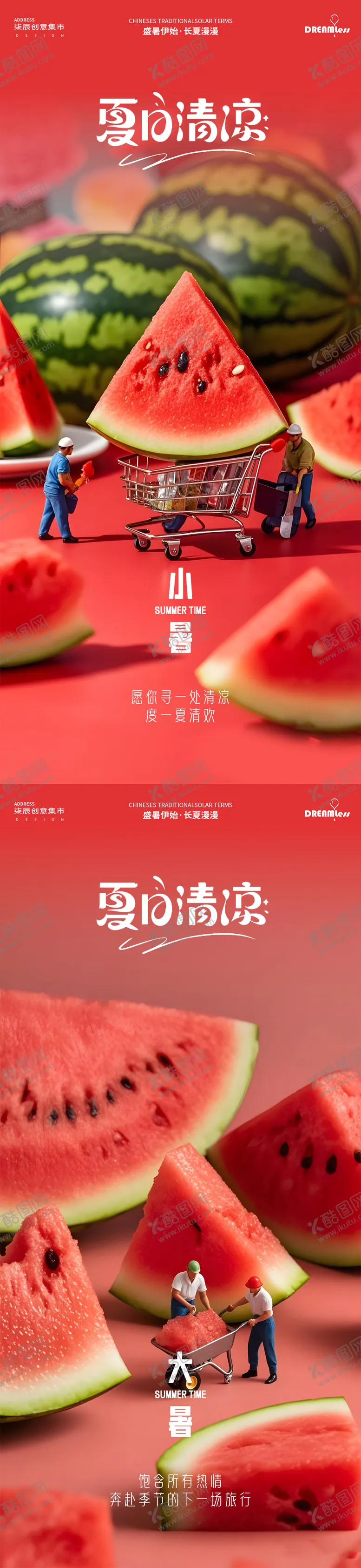 编号：44998706262307002375【酷图网】源文件下载-小暑大暑西瓜微缩场景海报