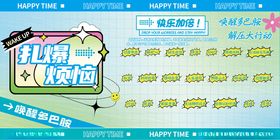 心理解压游戏展板