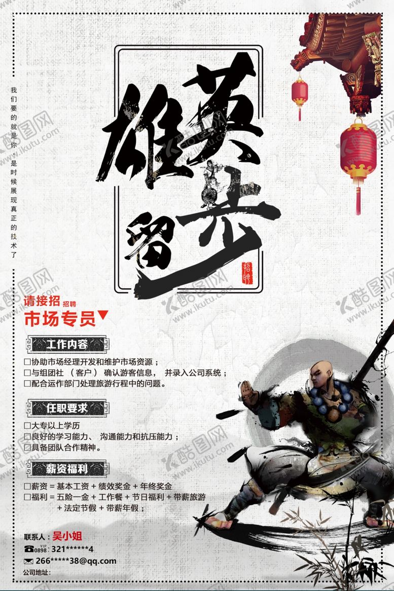 编号：89489506190456178402【酷图网】源文件下载-招聘海报