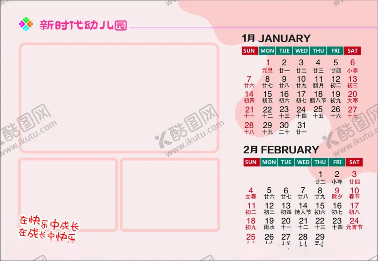 编号：29026412160707562912【酷图网】源文件下载-2024年台历