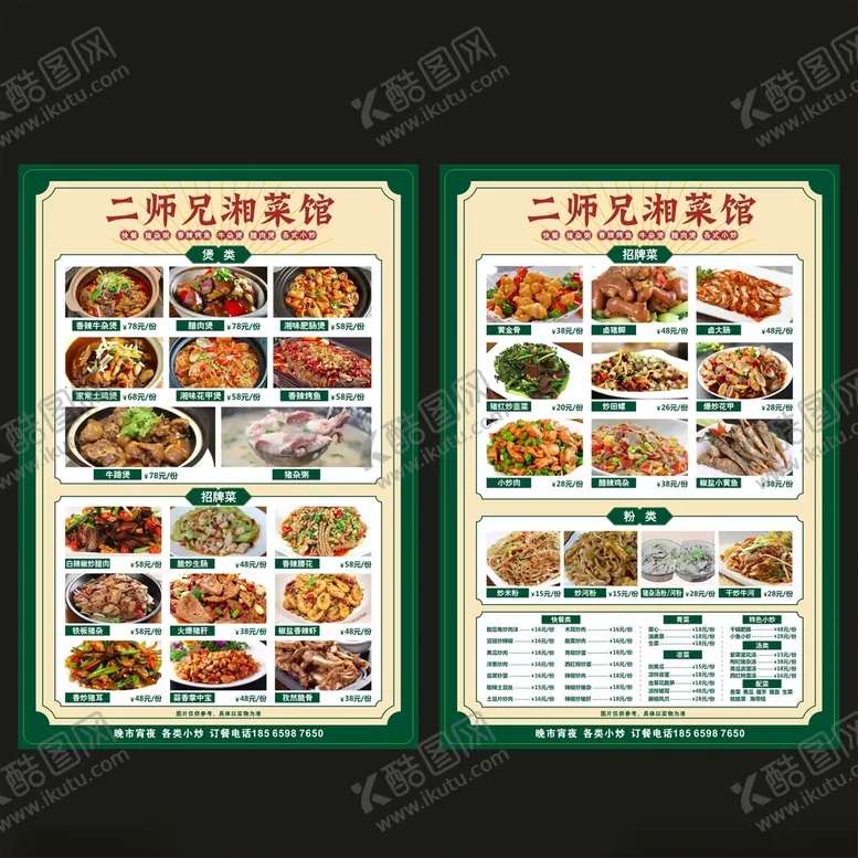 编号：37887701182339185922【酷图网】源文件下载-菜单菜谱