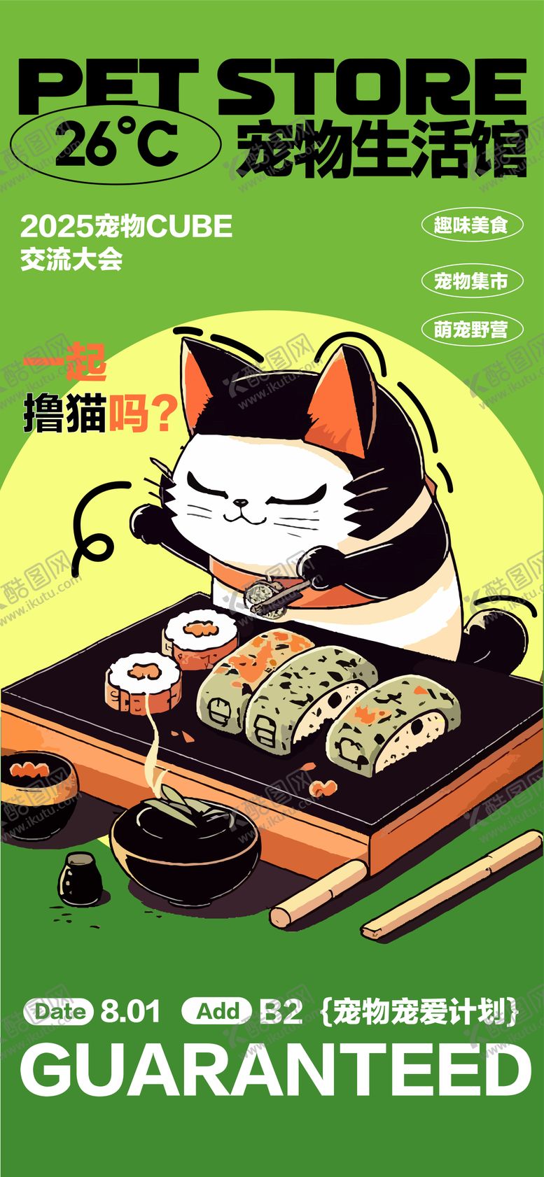 编号：61991408090917052156【酷图网】源文件下载-宠物猫咪集市宣传海报