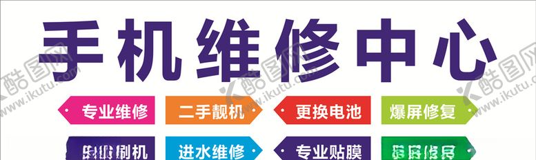 编号：92051505140333232222【酷图网】源文件下载-手机维修