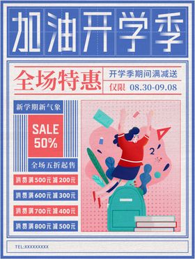 开学展板海报仪式秋季典礼晚会背景典礼