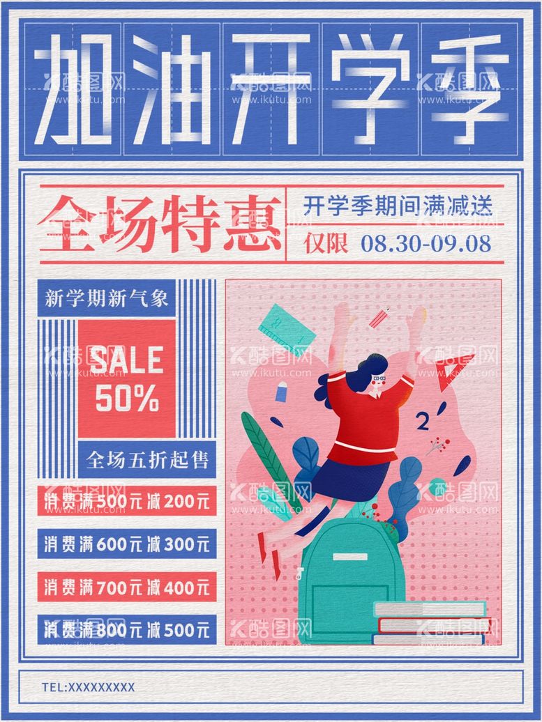 编号：15500801290234162982【酷图网】源文件下载-开学展板海报