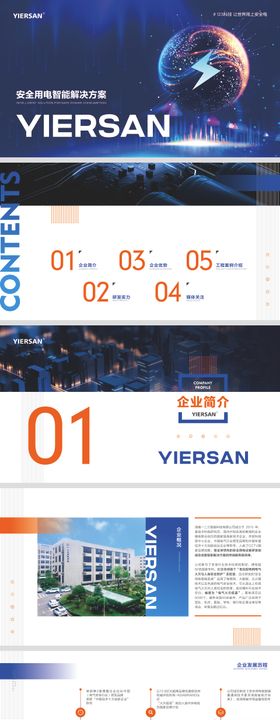 现代企业PPT设计