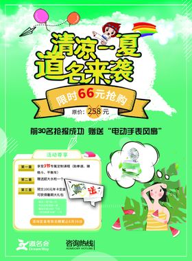 清凉一夏创意海报模板