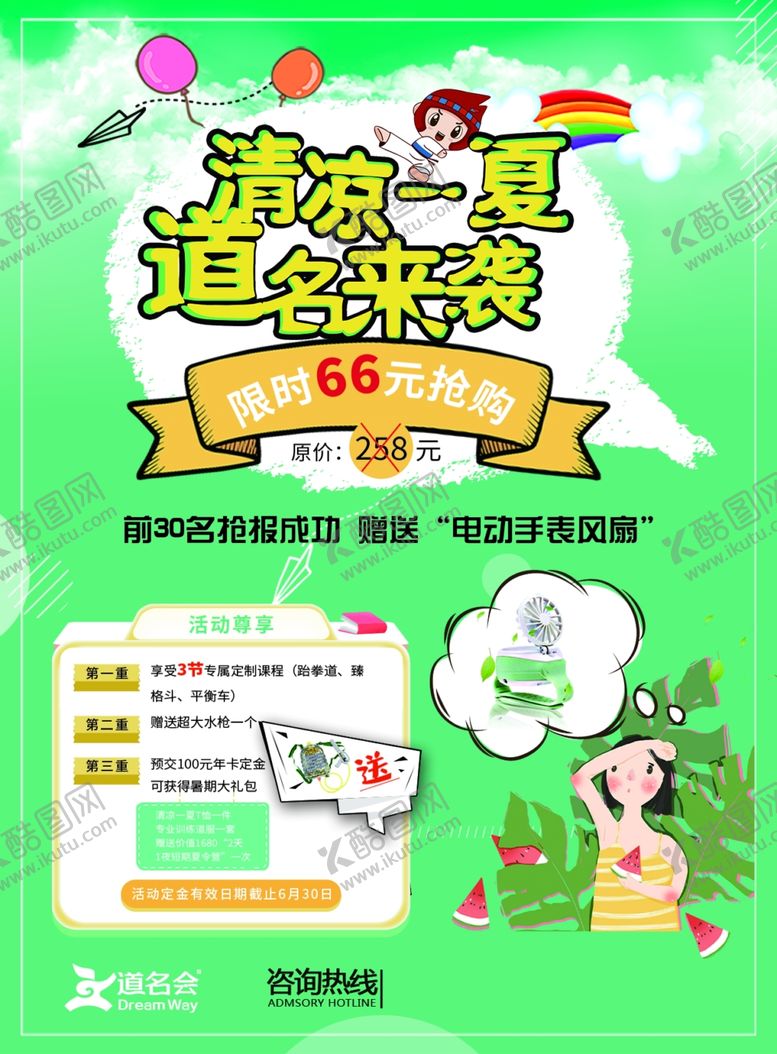 编号：52169401042042404885【酷图网】源文件下载-清凉一夏创意海报模板