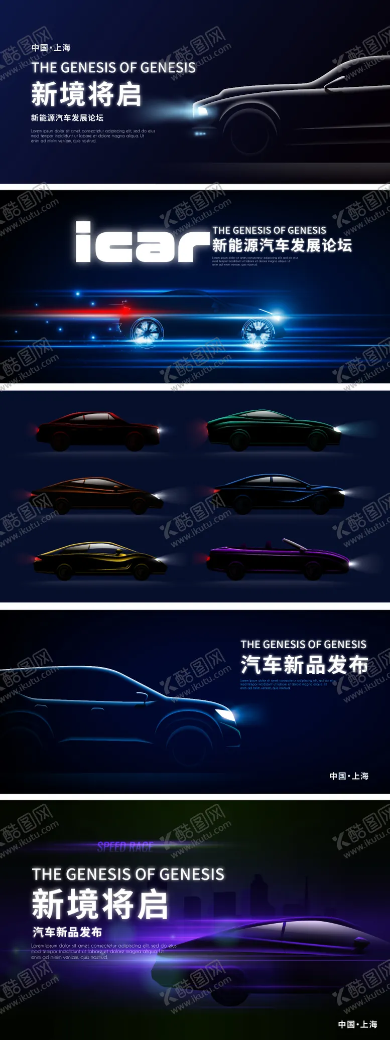 编号：32035609072031265407【酷图网】源文件下载-新能源汽车发布会活动背景板