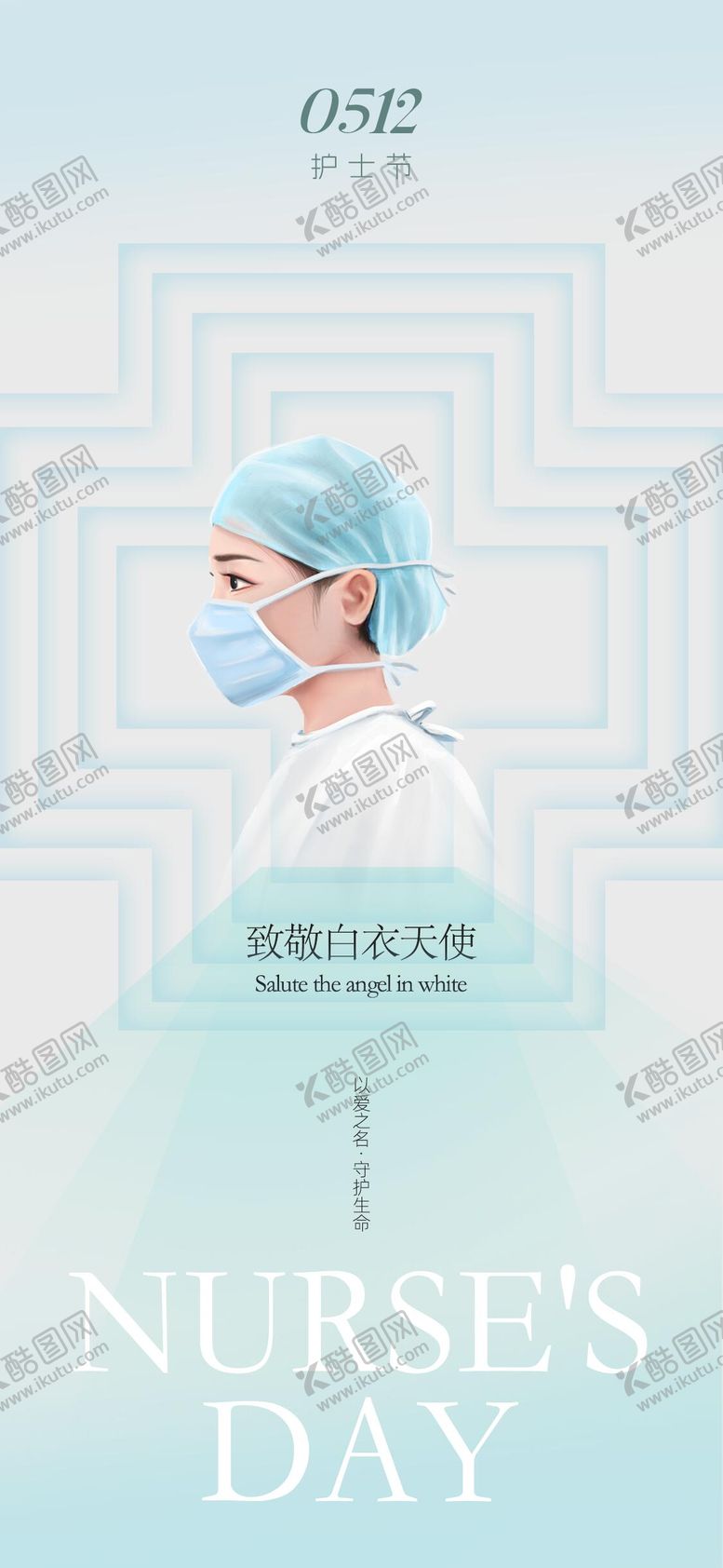 编号：67613811300850166521【酷图网】源文件下载-护士节海报
