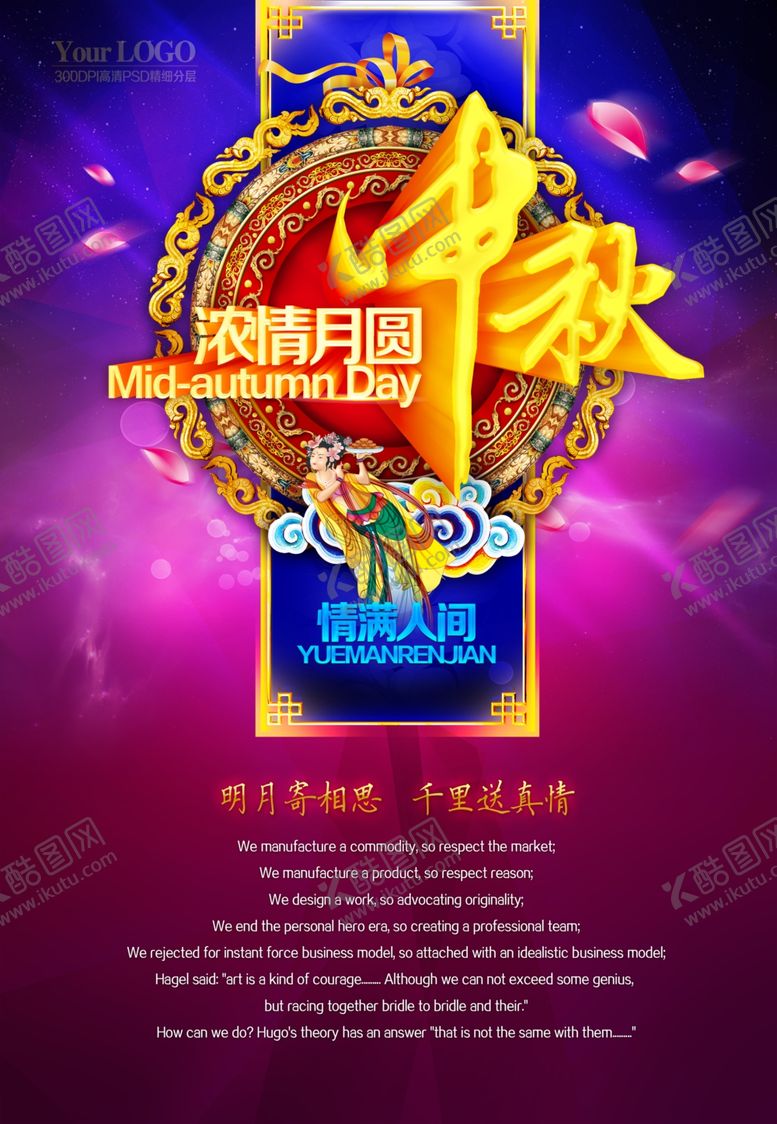 编号：18972207051232477811【酷图网】源文件下载-中秋海报