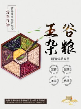 五谷杂粮