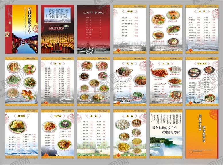 编号：29530009230621281993【酷图网】源文件下载-菜单菜谱