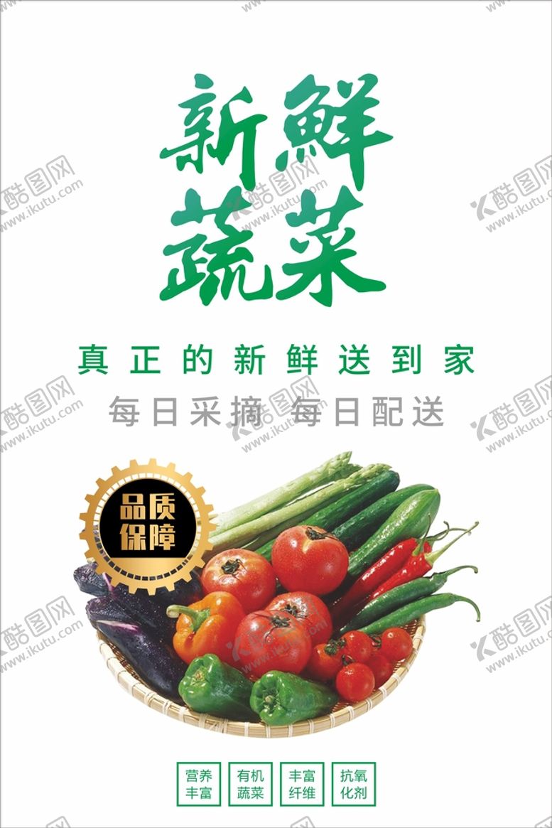 编号：57258902150536007616【酷图网】源文件下载-蔬菜海报  