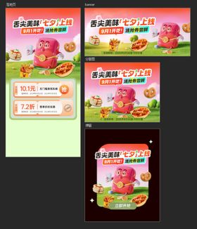 七夕优惠券banner