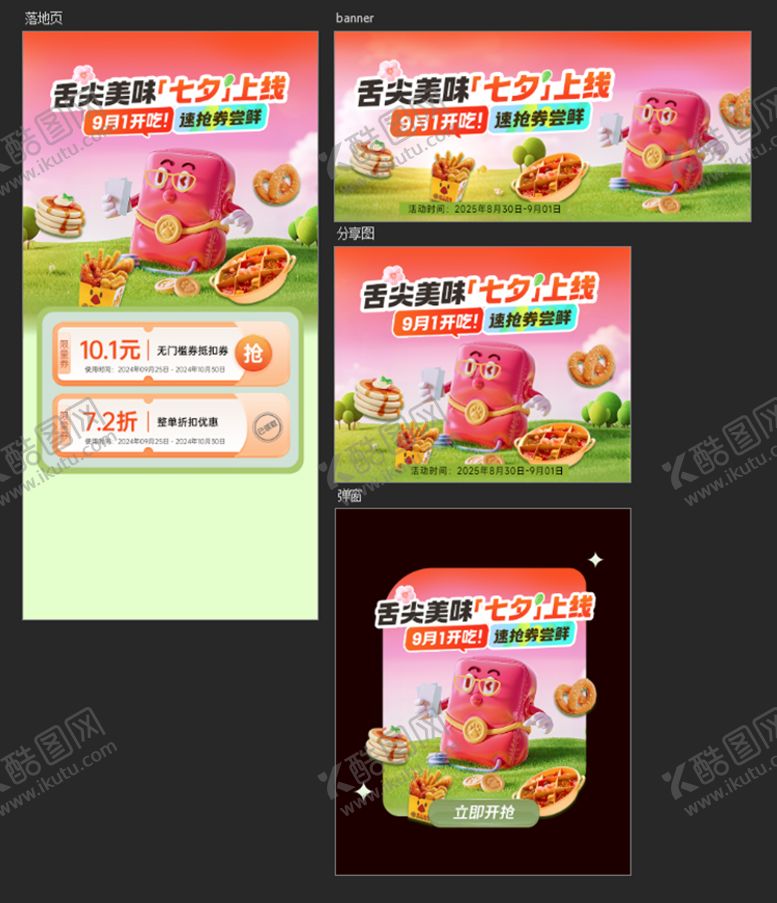 编号：53205110200507395008【酷图网】源文件下载-七夕优惠券banner