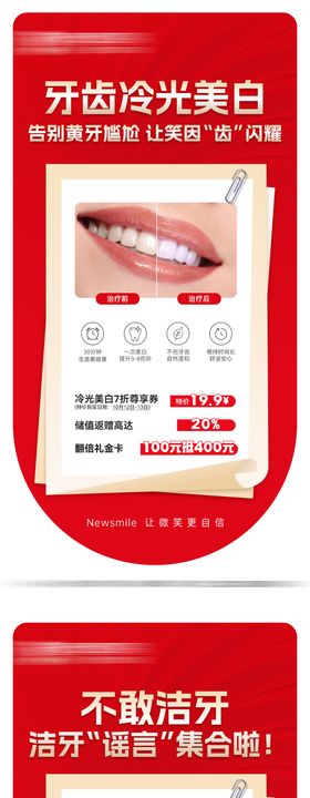 牙齿冷光美白洁牙科普海报