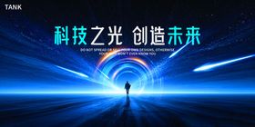 未来科技舞台背景板