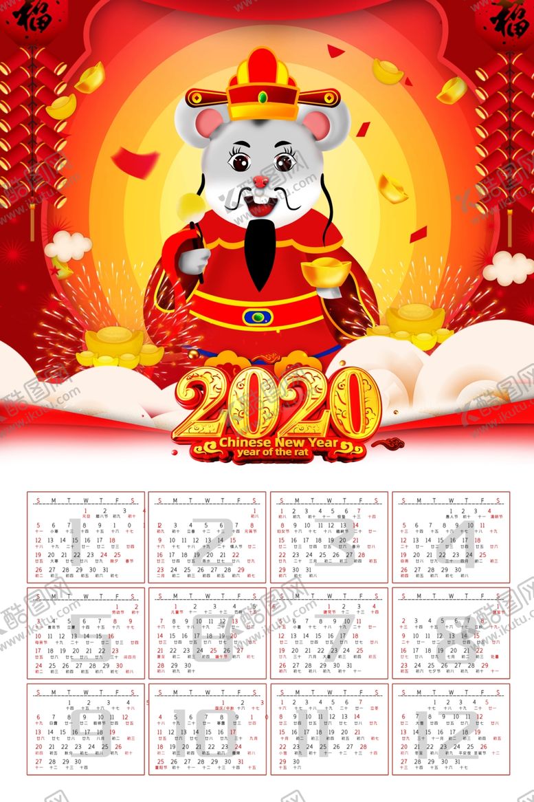 编号：96474410152251577746【酷图网】源文件下载-2020鼠年挂历