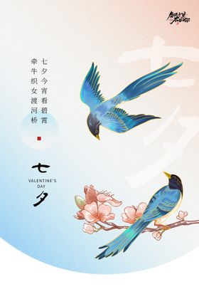 七夕海报特惠牵手浪漫背景唯美
