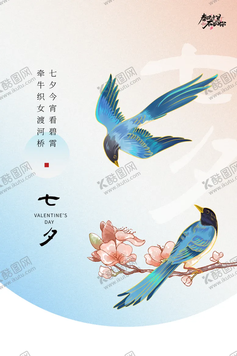 编号：41082510090241399578【酷图网】源文件下载-七夕海报