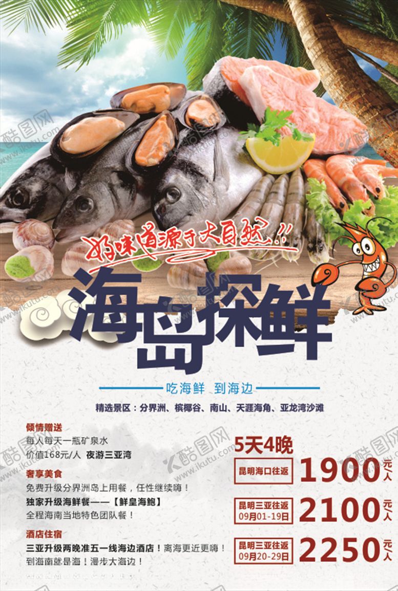 编号：92270705101701179795【酷图网】源文件下载-海岛探险