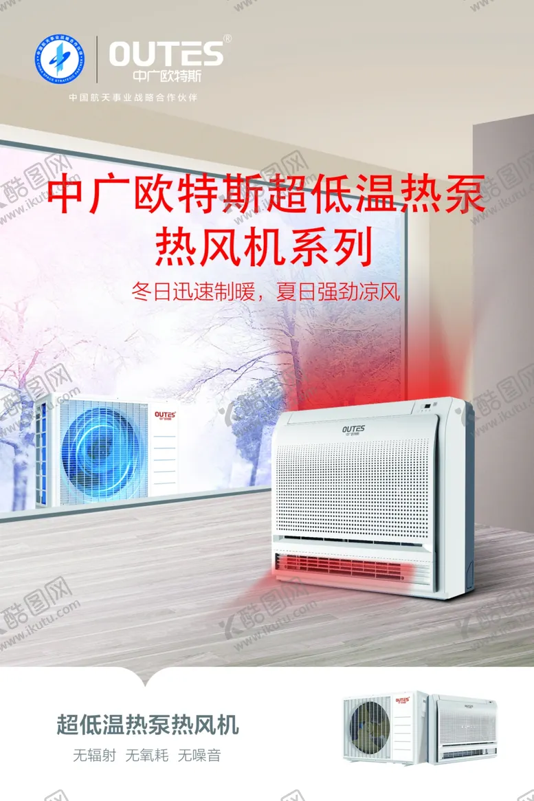 编号：53088607020859203937【酷图网】源文件下载-中广欧特斯
