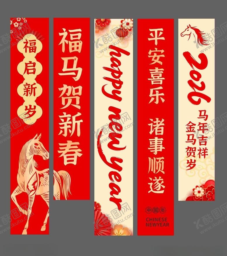 编号：42212304010405369622【酷图网】源文件下载-马年