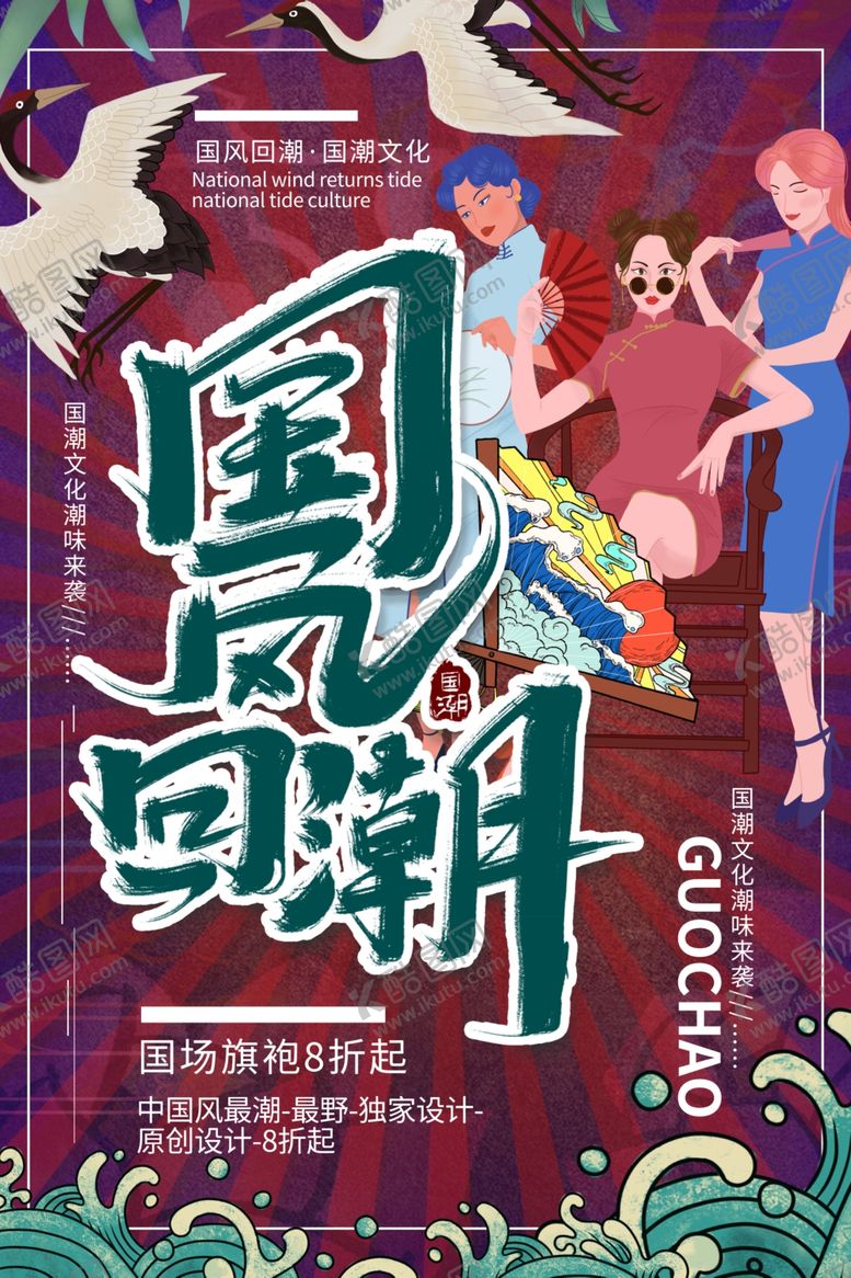 编号：61955707090054489068【酷图网】源文件下载-国潮