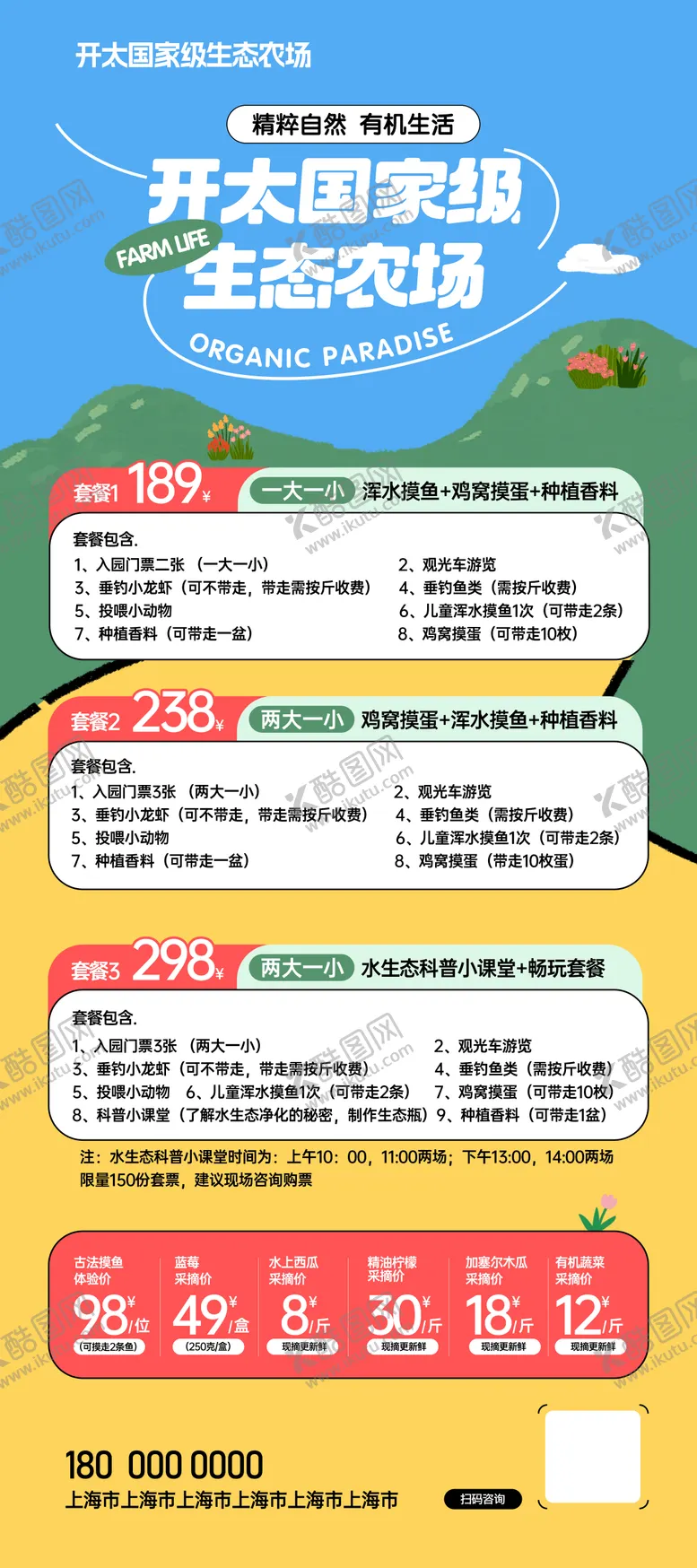编号：81169506151113032788【酷图网】源文件下载-农场