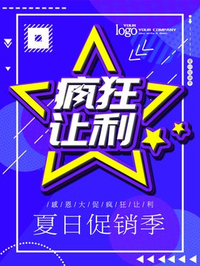 疯狂让利