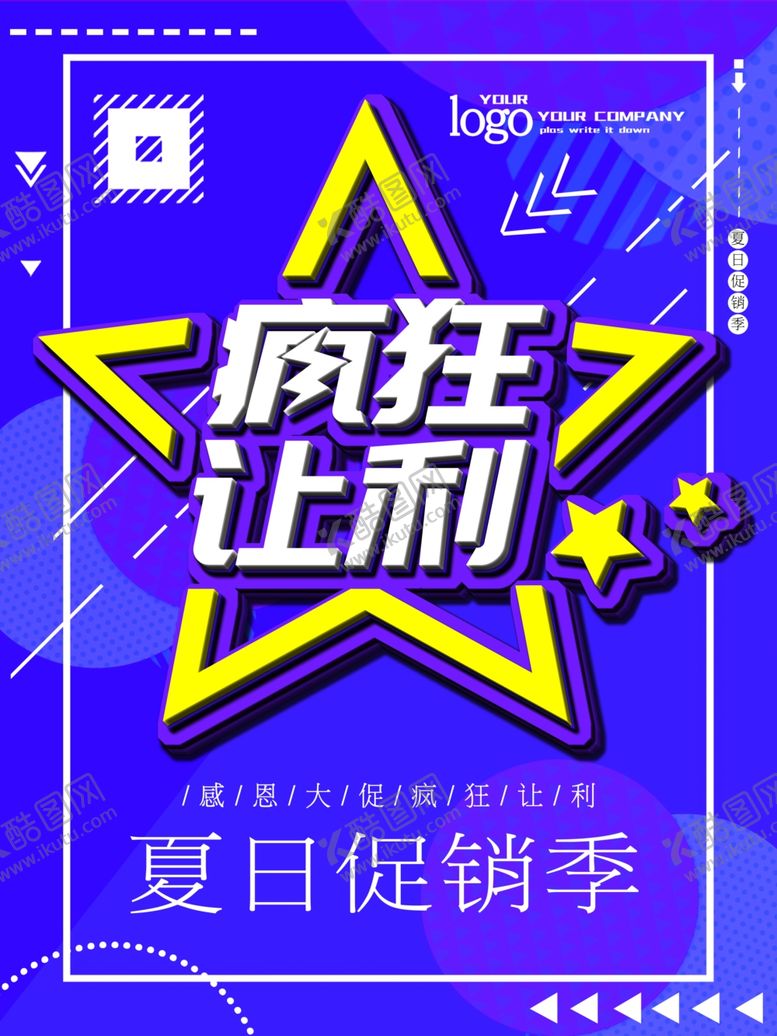 编号：80784506270449194962【酷图网】源文件下载-疯狂让利