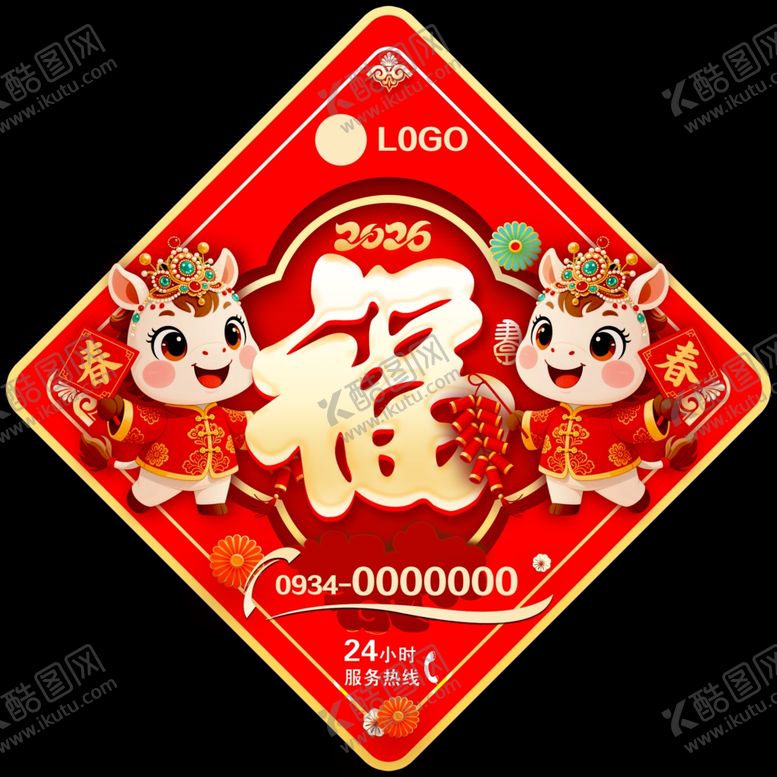 编号：86008004020822381927【酷图网】源文件下载-马年福字