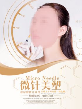 微针美塑