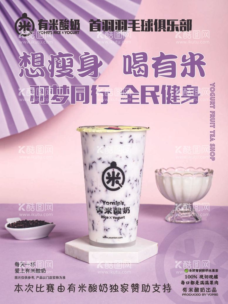 编号：96160912032253183151【酷图网】源文件下载-酸奶饮品