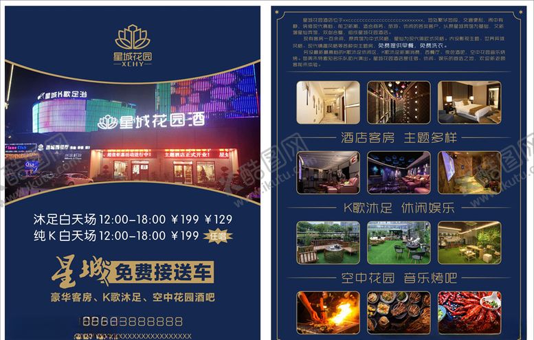 编号：92709907031812201789【酷图网】源文件下载-酒店宣传单
