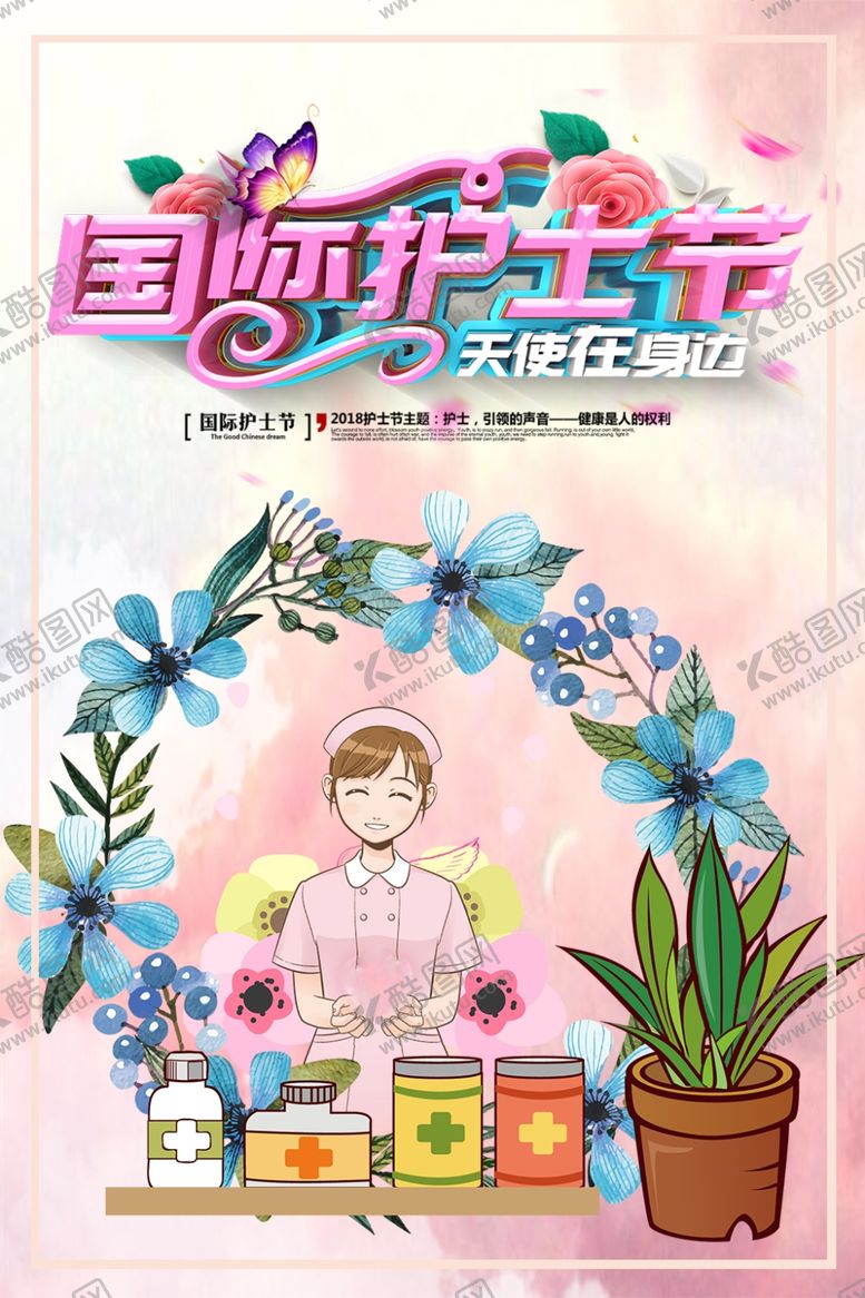 编号：26975709181106096849【酷图网】源文件下载-国际护士节