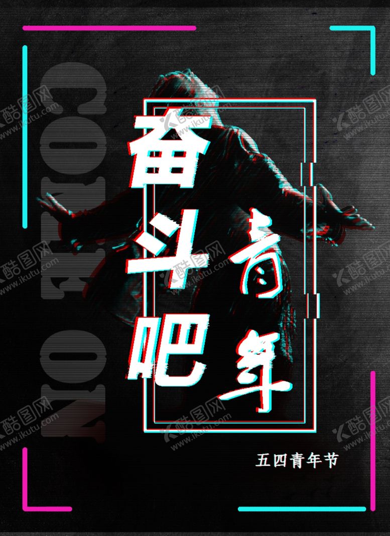 编号：76220509270740342178【酷图网】源文件下载-奋斗