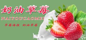 奶油草莓促销banner