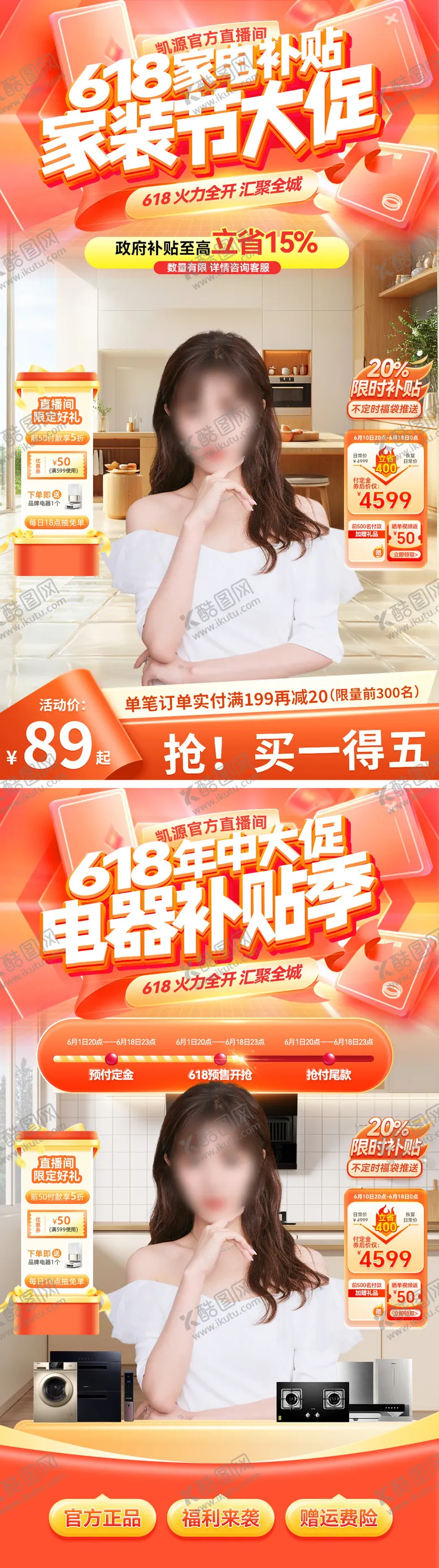 编号：85447706152322185189【酷图网】源文件下载-直播间618家装节补贴电器家电