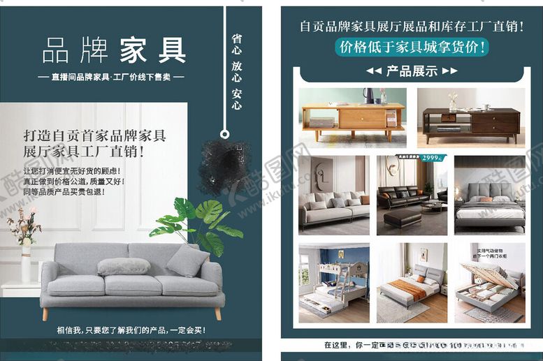 编号：33606706292155471976【酷图网】源文件下载-家居DM单定稿