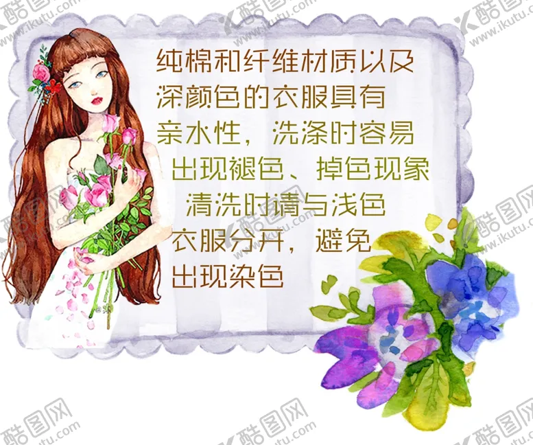 编号：33807307010111458771【酷图网】源文件下载-洗衣服小知识