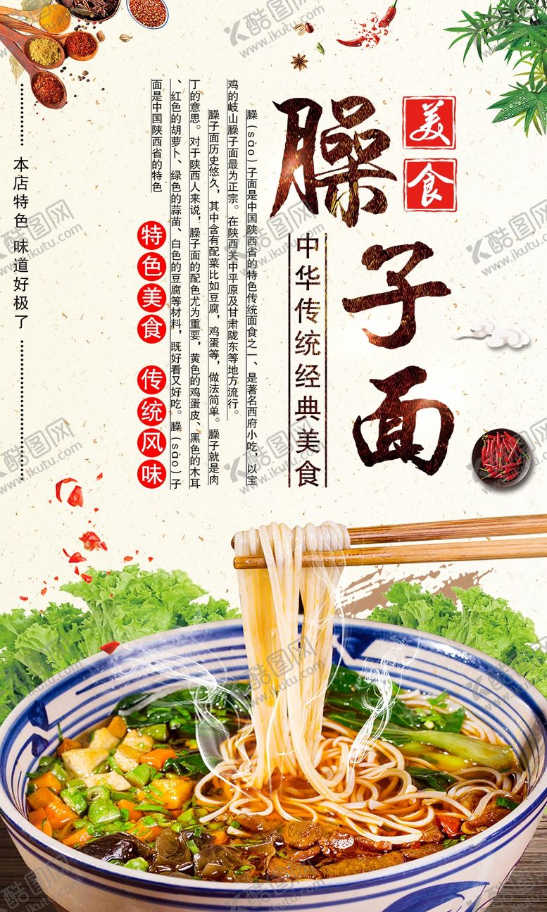 编号：88357702082137083148【酷图网】源文件下载-臊子面海报